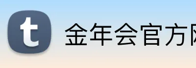 金年会官方网站入口 Logo